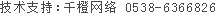 技術支持：千橙網絡（15865388890）
